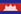ភាសាខ្មែរ